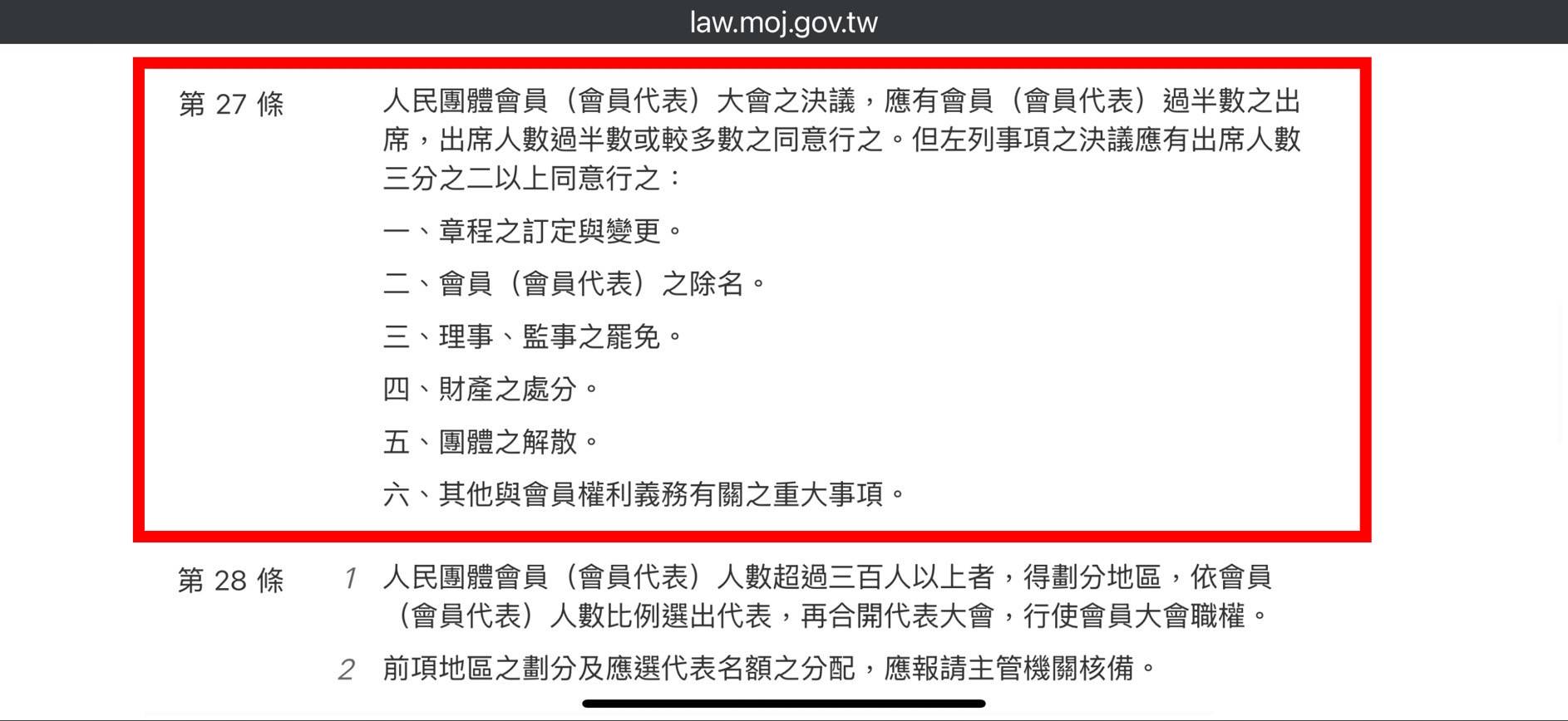購置新分區會館作業屬重大事項,依法須經會員大會出席人數三分之二以上同意。 (圖/專案小組翻攝)