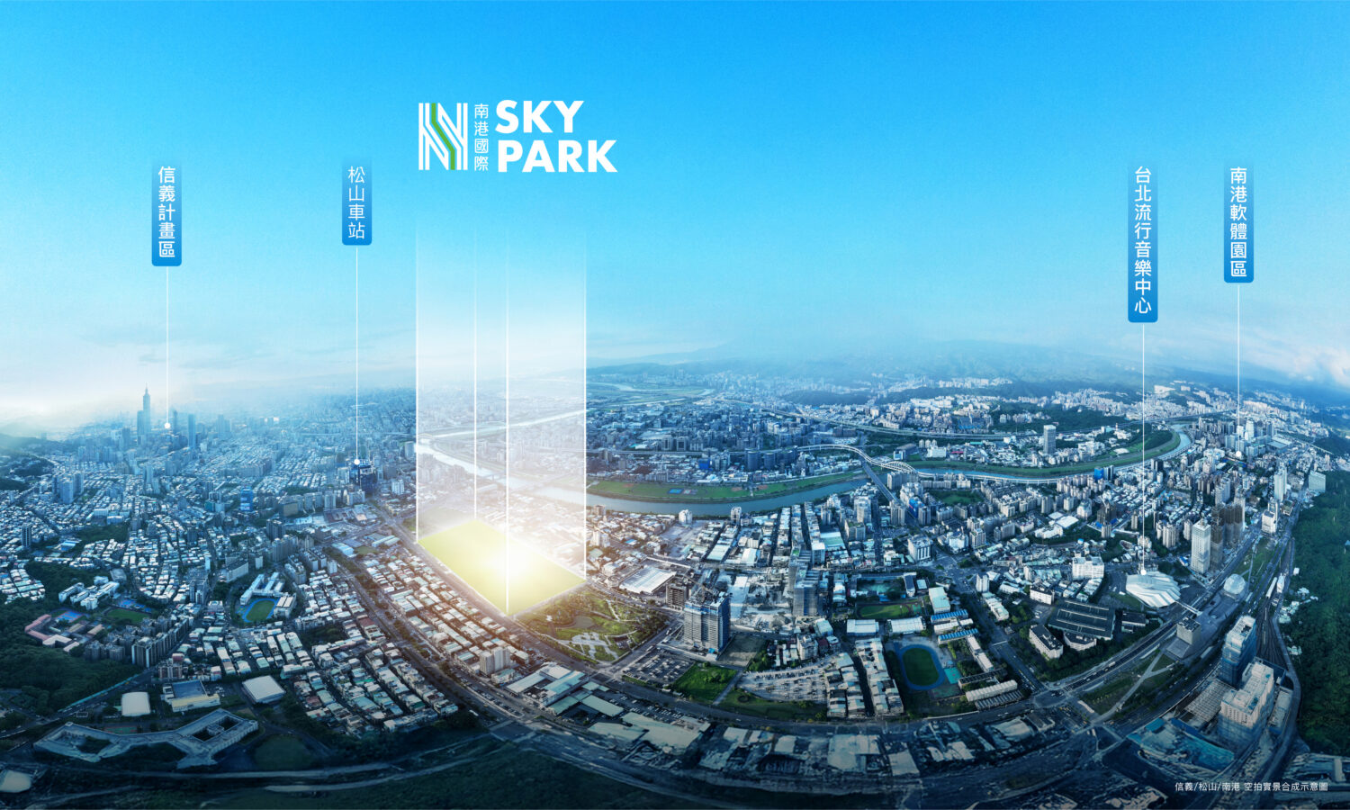 「南港國際SKYPARK」16458坪基地,集五大品牌、五大生活(住宅X飯店X公園X商場X辦公),與微距內科、信義與松山優勢,締造南港領頭門戶。(圖/南港國際SKYPARK提供)