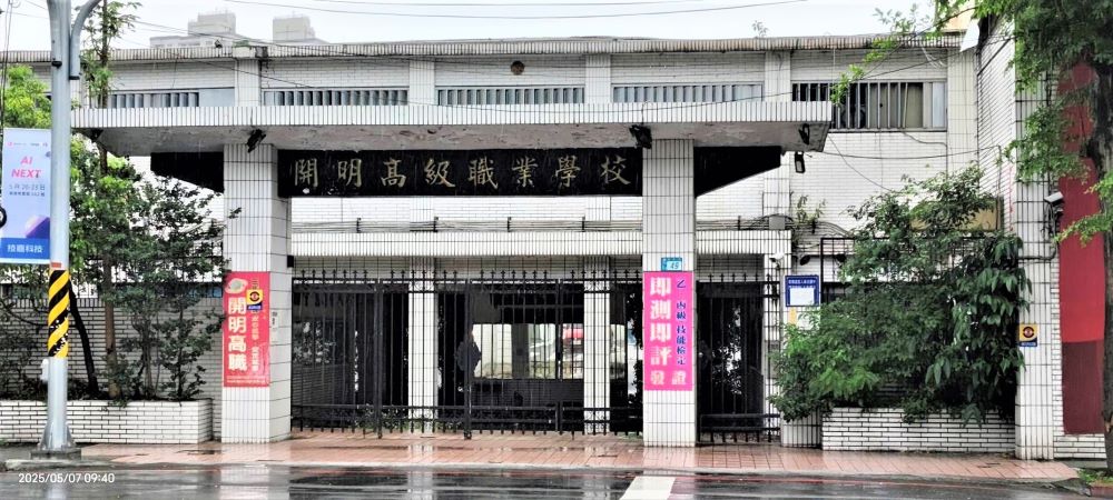 全國私校首例 新北開明工商轉型長照法人 5 《圖說》開明工商為新北市首例私校成功轉型為社會福利事業團體。〈教育局提供〉