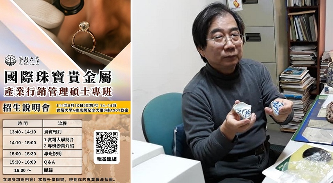 國際珠寶貴金屬產業行銷管理碩士專班實踐大學開班了