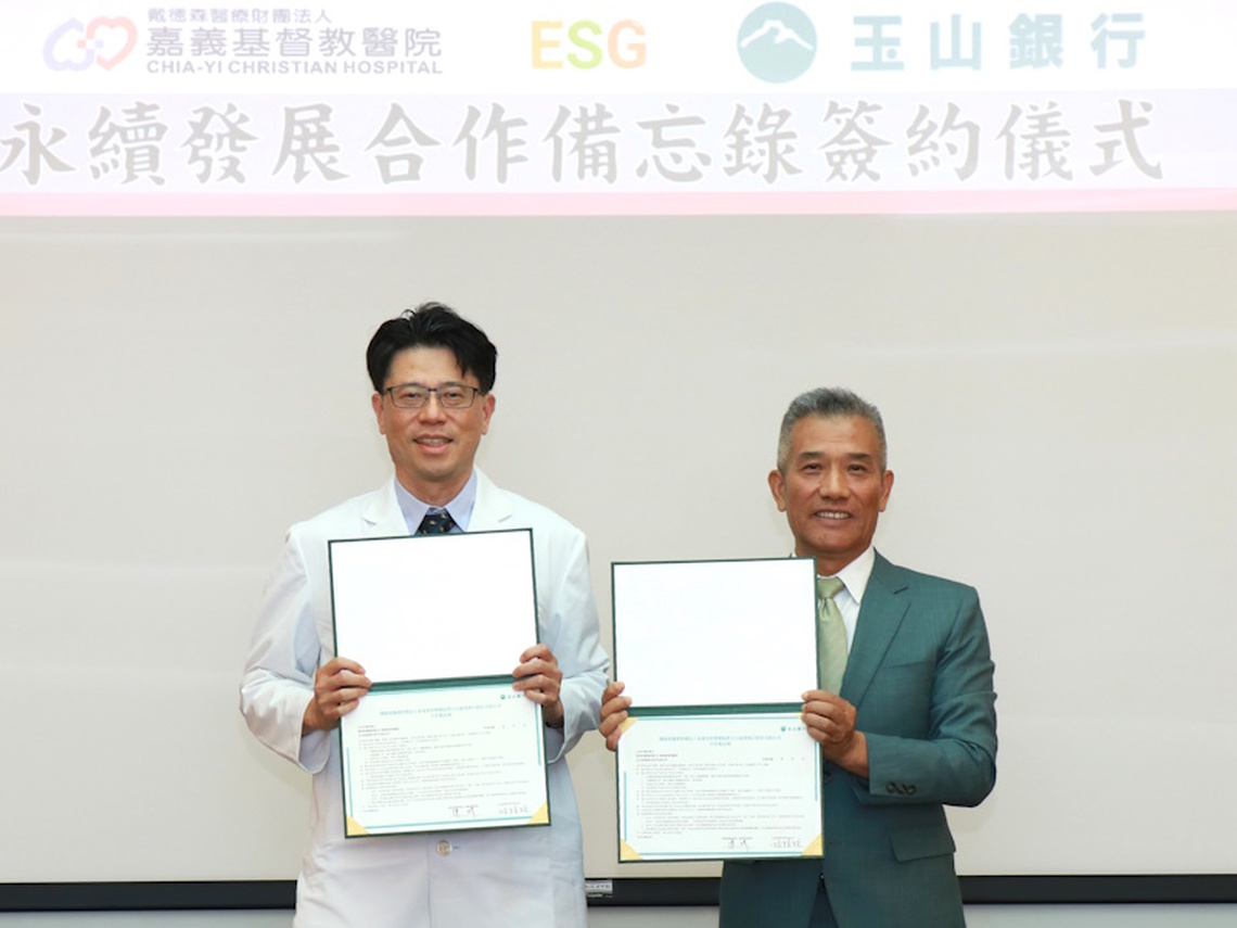推動醫療體系永續發展 嘉義基督教醫院攜手玉山銀行