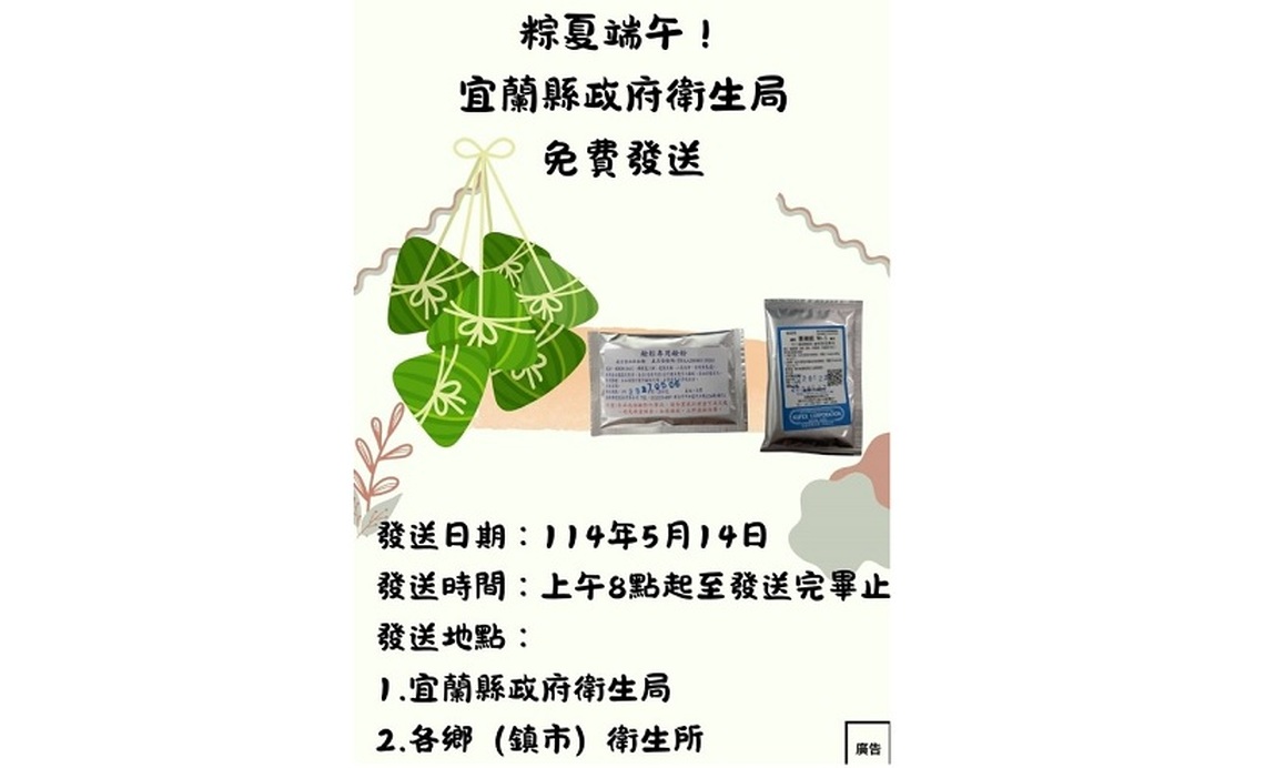 宜蘭縣府加強各項食品稽查 「免費提供鹼粉」讓民眾安心過端午