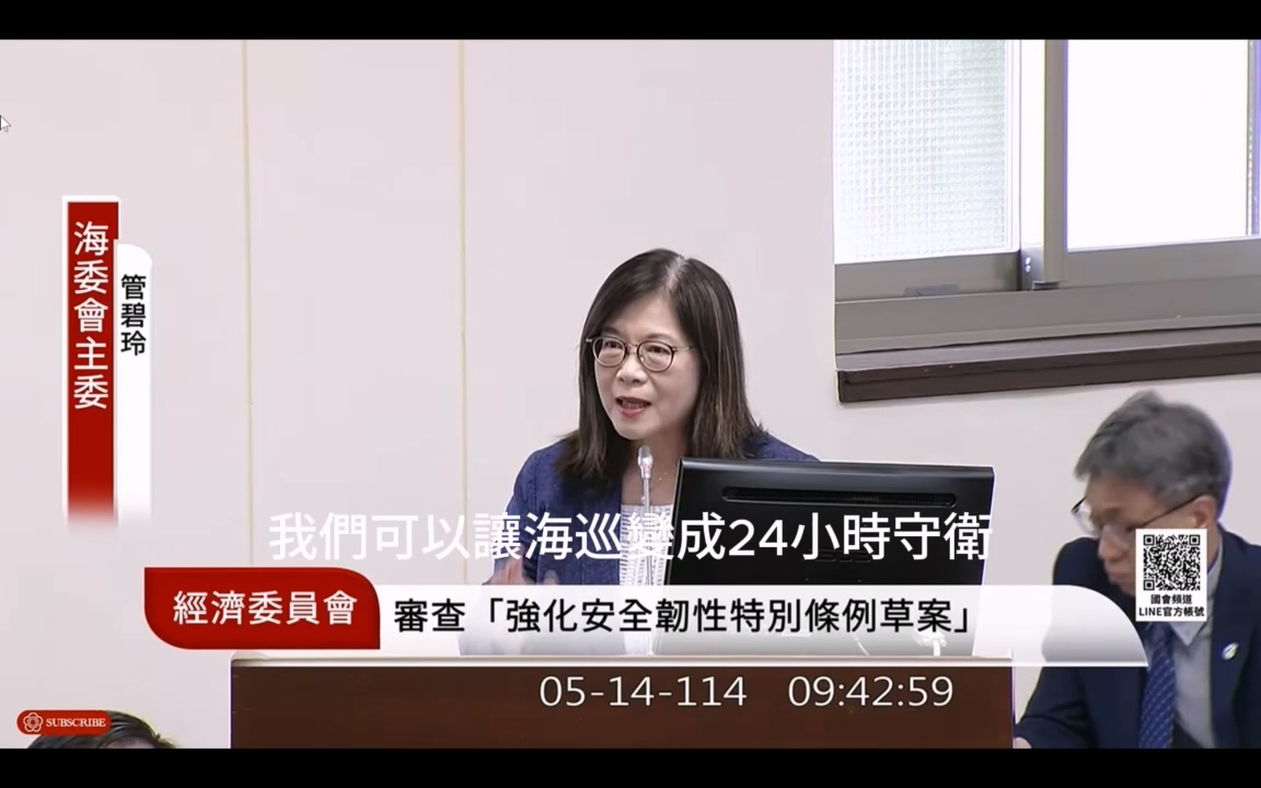 管碧玲：二月已籲特別預算納入海巡 與關稅無關 精銳海巡、立體化守護急迫 海巡不能再夜盲!