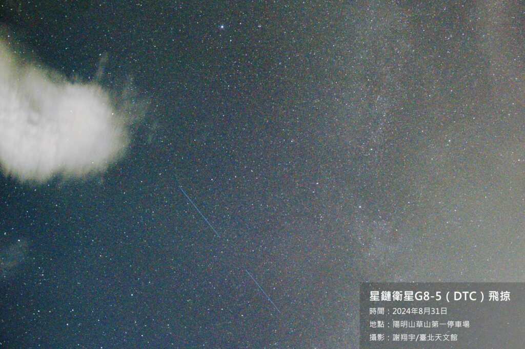 ▲2024年8月31日藍色星鏈衛星G8-5(DTC)飛掠臺灣上空的照片,畫面上方的亮星為0等的織女星。(謝翔宇攝於陽明山/臺北市立天文科學教育館提供)