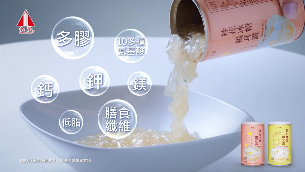名屋銀耳露含有多種營養與膳食纖維