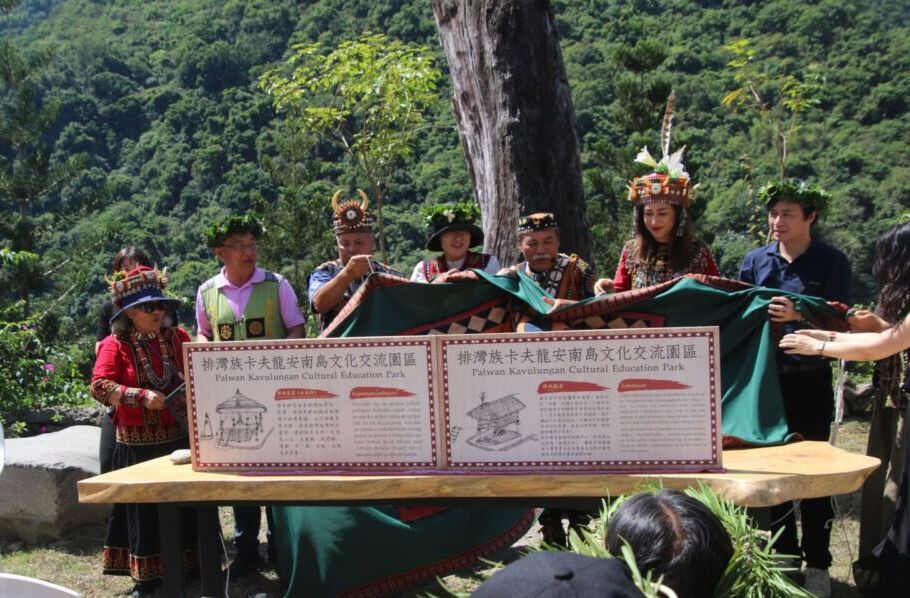 卡夫龍安南島園區落成開幕 饒慶鈴現身挺施雄偉:推動南島文化重要場域 232 卡夫龍安南島園區落成開幕 饒慶鈴現身挺施雄偉:推動南島文化重要場域 231