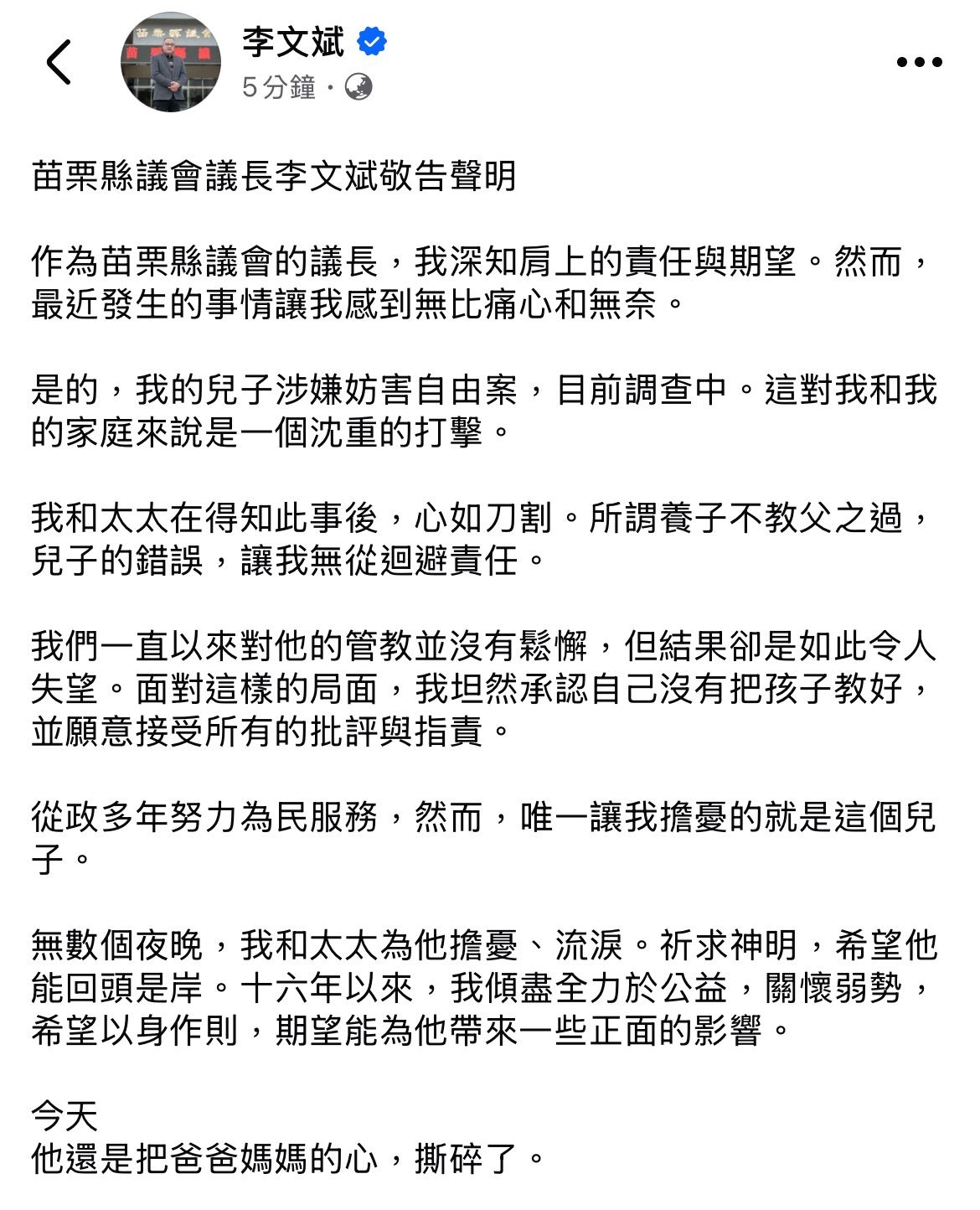 苗栗議長獨子涉擄人遭裁定羈押 臉書發文自責:養子不教父之過 264 苗栗議長獨子涉擄人遭裁定羈押 臉書發文自責:養子不教父之過 263