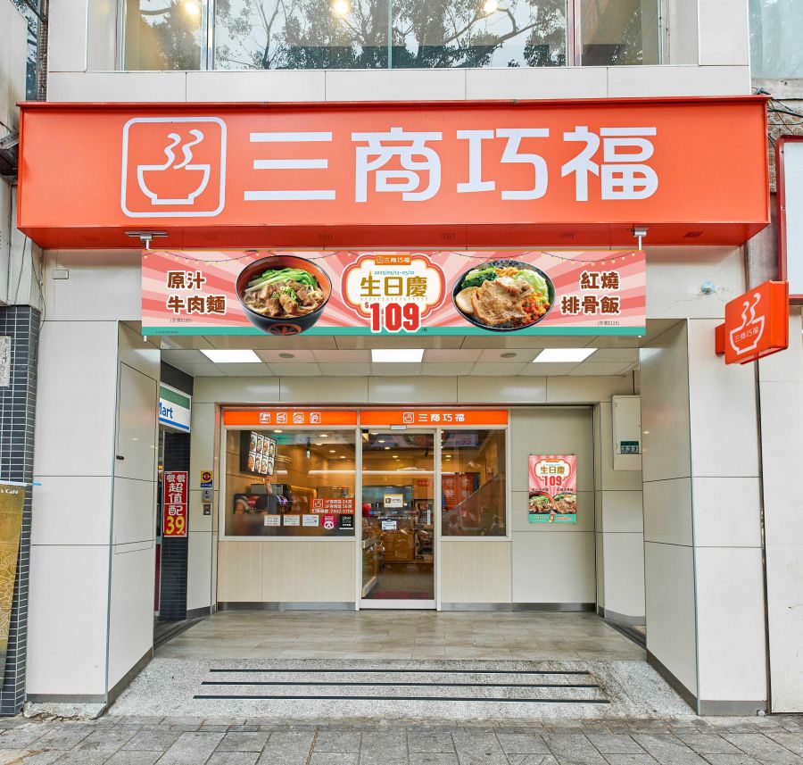 三商巧福生日慶優惠 報稅季最強療癒餐來了!
