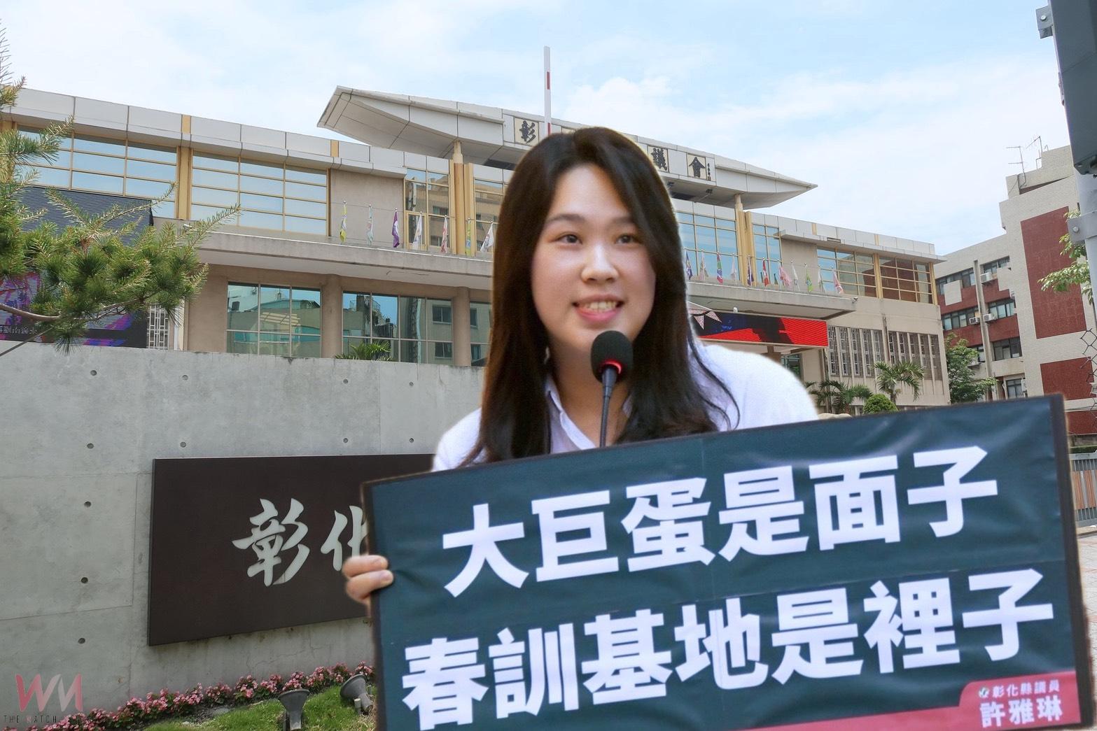 (有影片)/彰化規劃興建大巨蛋 許雅琳憂變蚊子館 籲推春訓基地更實際 - https://www.watchmedia01.com