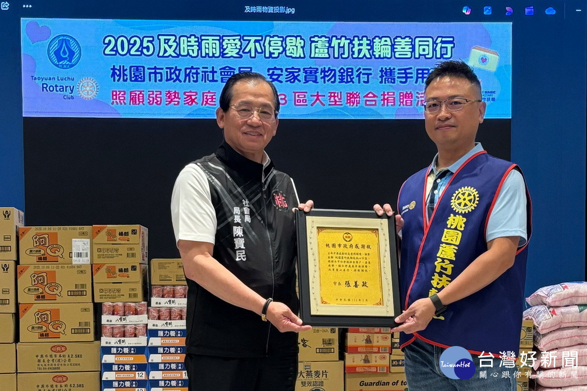桃園市政府社會局長陳寶民頒贈感謝牌表彰捐贈單位。<br /><br />