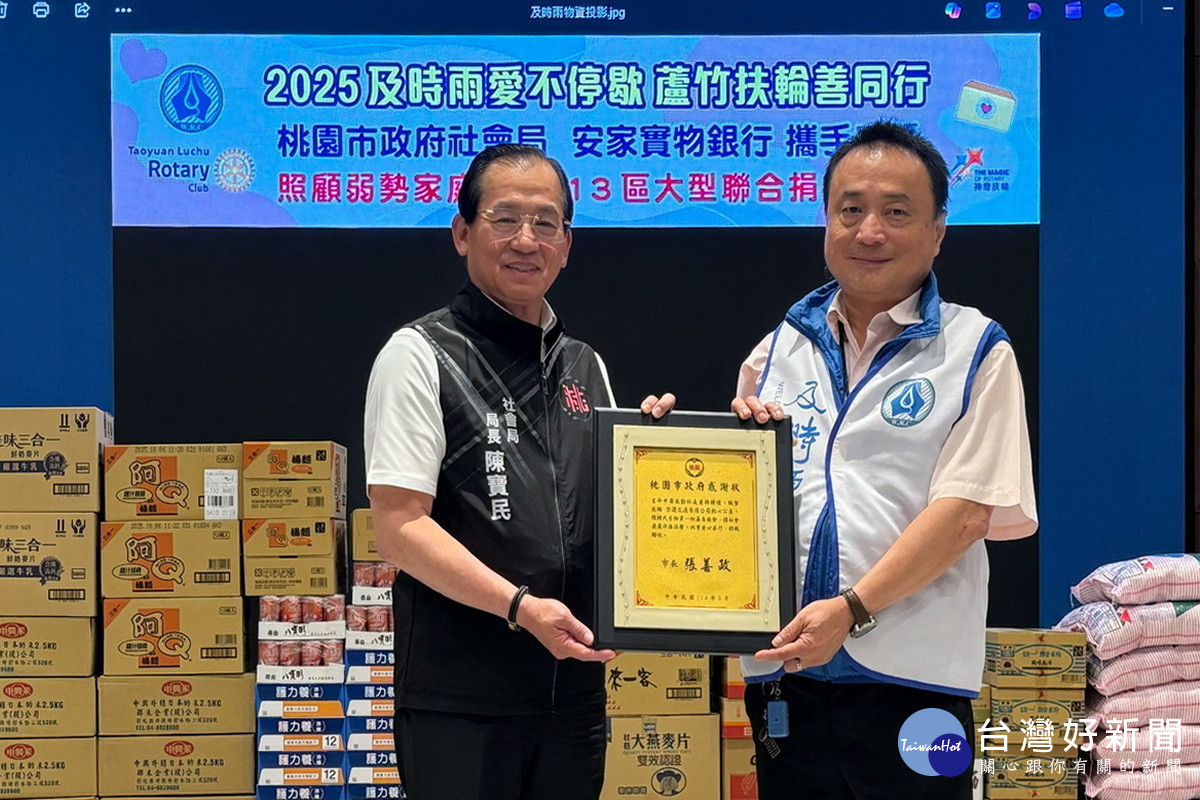 桃園市政府社會局長陳寶民頒贈感謝牌表彰捐贈單位。<br /><br />