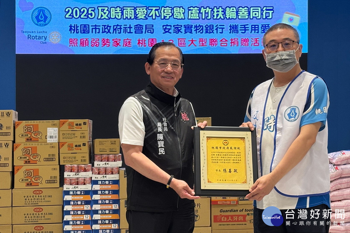 桃園市政府社會局長陳寶民頒贈感謝牌表彰捐贈單位。<br /><br />