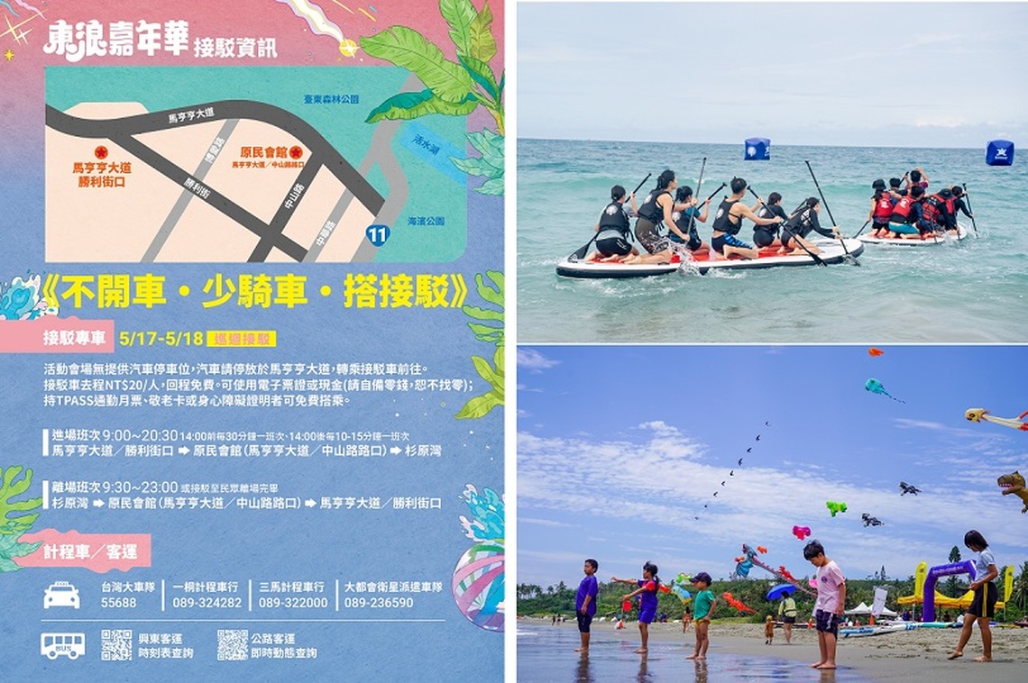 臺東「2025東浪嘉年華」重量級卡司接力演出 一同來享受東海岸的海洋魅力