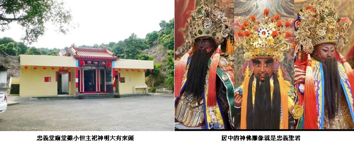 溪洲人供奉忠義聖君 昔鄭成功部將