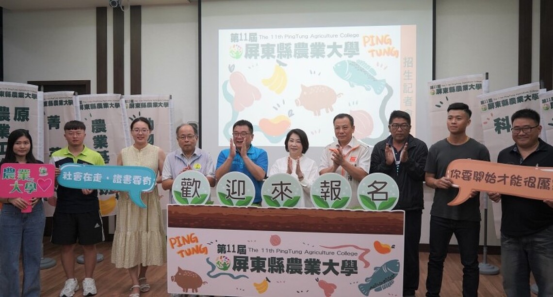 10年培訓1878位學員 第11屆屏東縣農業大學熱烈招生