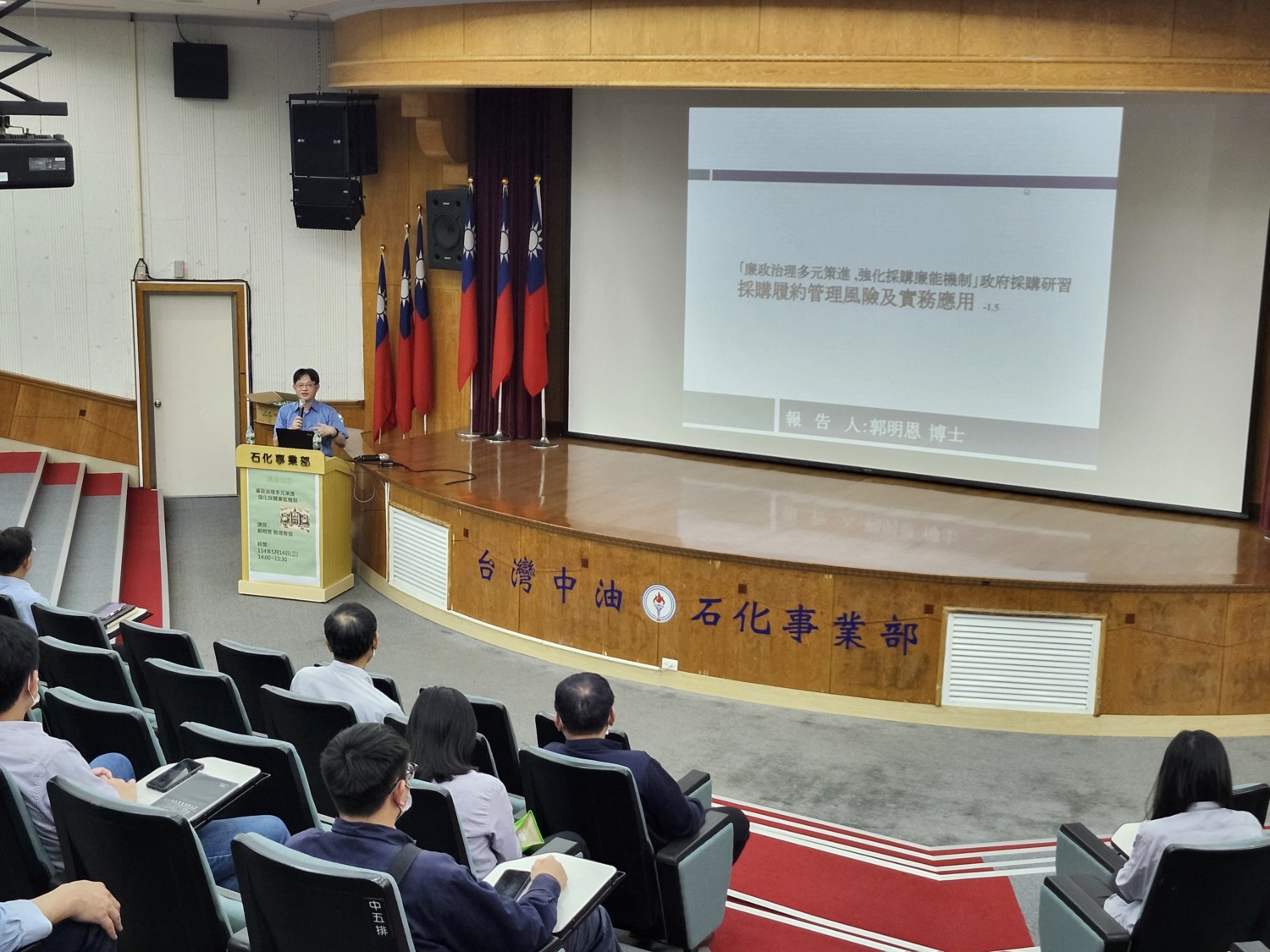 中油石化廉政系列講座開跑 由高雄科大郭明恩助理教授擔任首場講座