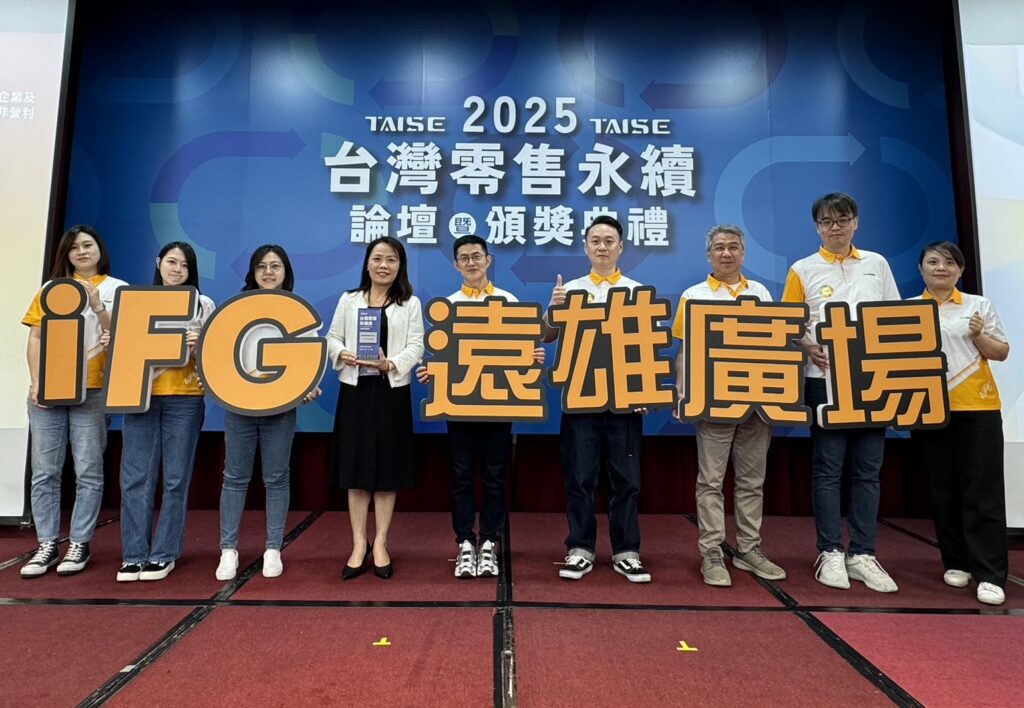 iFG遠雄廣場在今年榮獲「2025台灣零售永續獎-顧客永續行動獎」銅牌殊榮,展現企業在ESG實踐上的深厚底蘊。