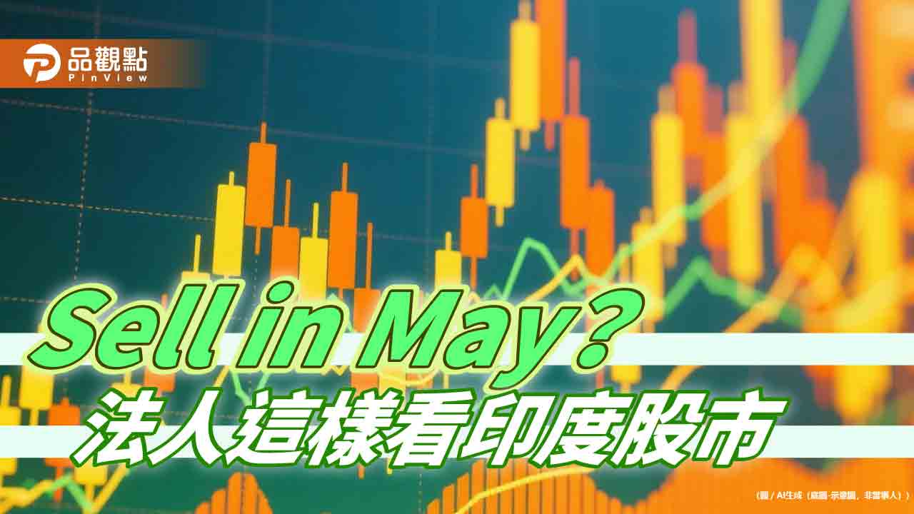印度股市往年5月到年底平均漲14.8% 全球強勢股市統計一表掌握!