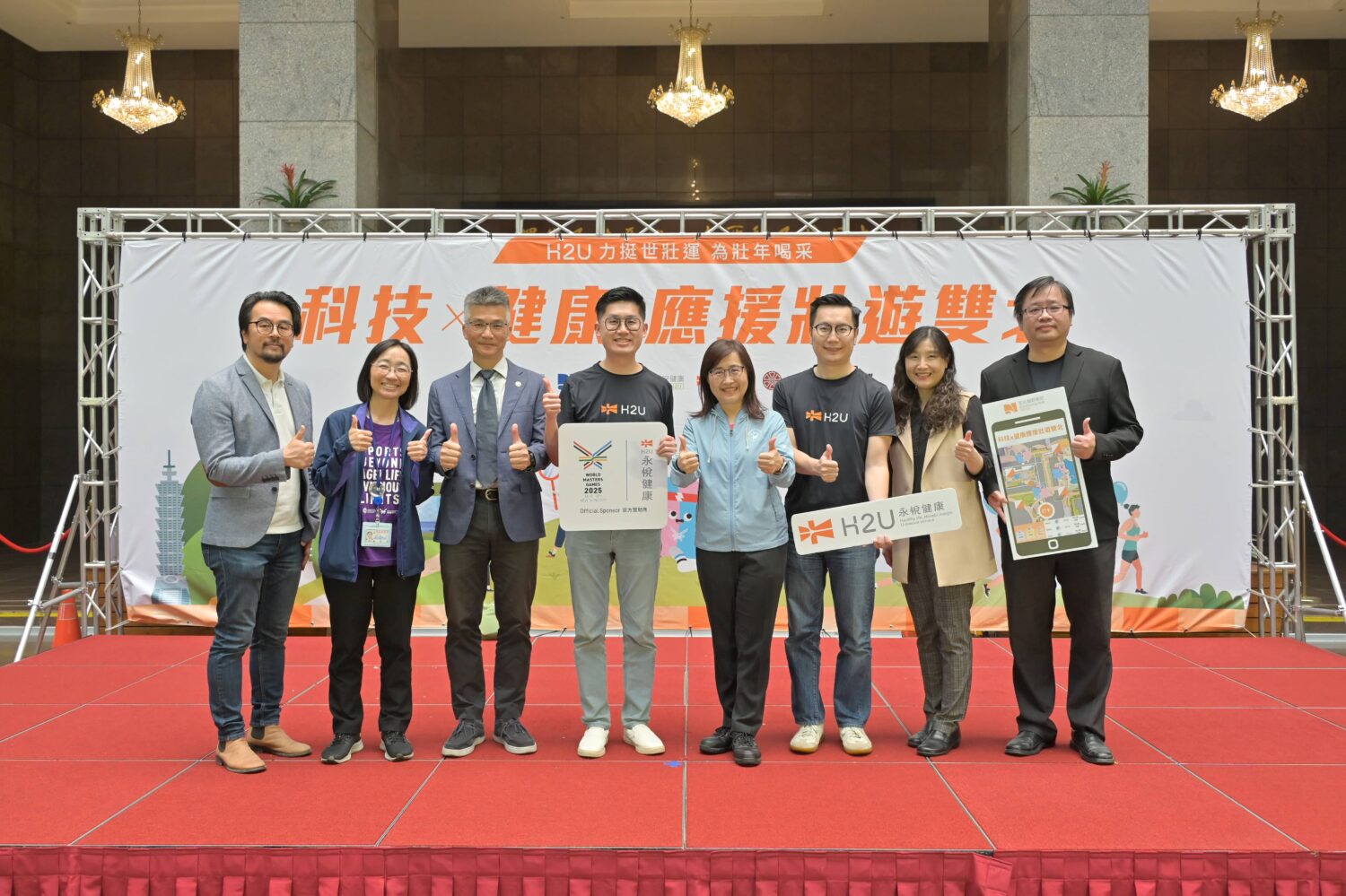 健康科技領導品牌 H2U永悅健康攜手國立臺灣師範大學,舉辦「健康X科技應援壯遊雙北」記者會。(圖/H2U永悅健康 提供)