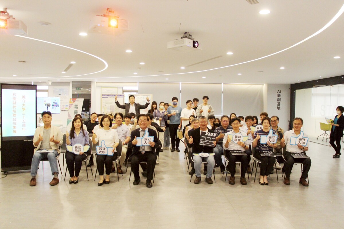 ▲義守大學35週年校慶系列活動-跨院聯合成果展登場與會貴賓大合影。