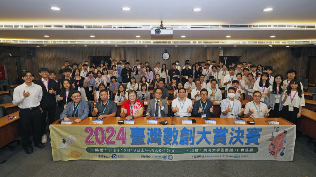總獎金70萬   東海大學「2025臺灣數創大賞」打造青年數位競技場
