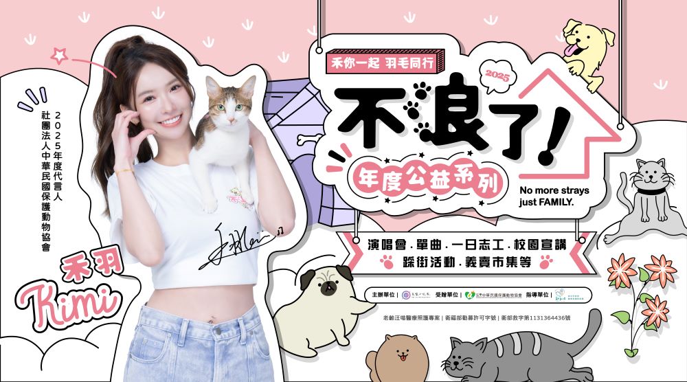 《圖說》人氣女歌手禾羽KIMI呼籲成為一日志工、參與義賣與認養活動。〈主辦單位提供〉