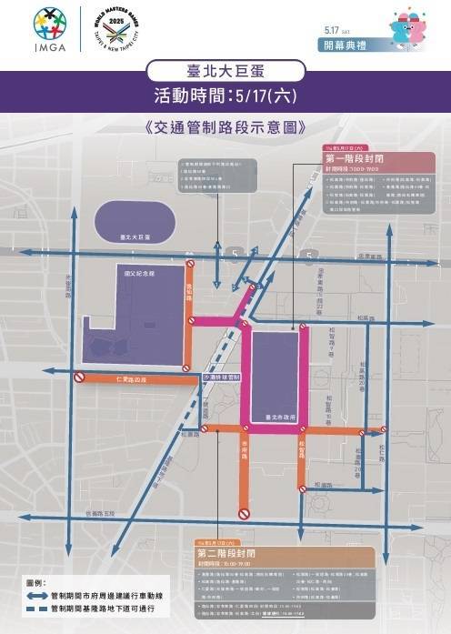 2025雙北世界壯年運動會遊行暨開幕典禮 北市警實施交通管制及疏導資訊 3 一 59