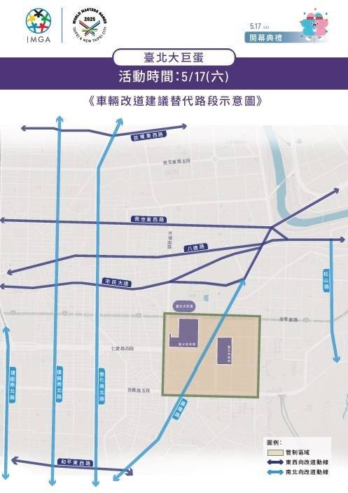 2025雙北世界壯年運動會遊行暨開幕典禮 北市警實施交通管制及疏導資訊 4 1747298601228