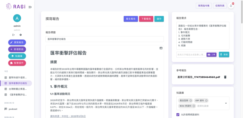 大數軟體連續兩年躋身《金融時報》亞太500強 用AI助力企業迎戰市場變局 2 ▲RAGi-企業AI決策平台。(圖/大數軟體公司提供)
