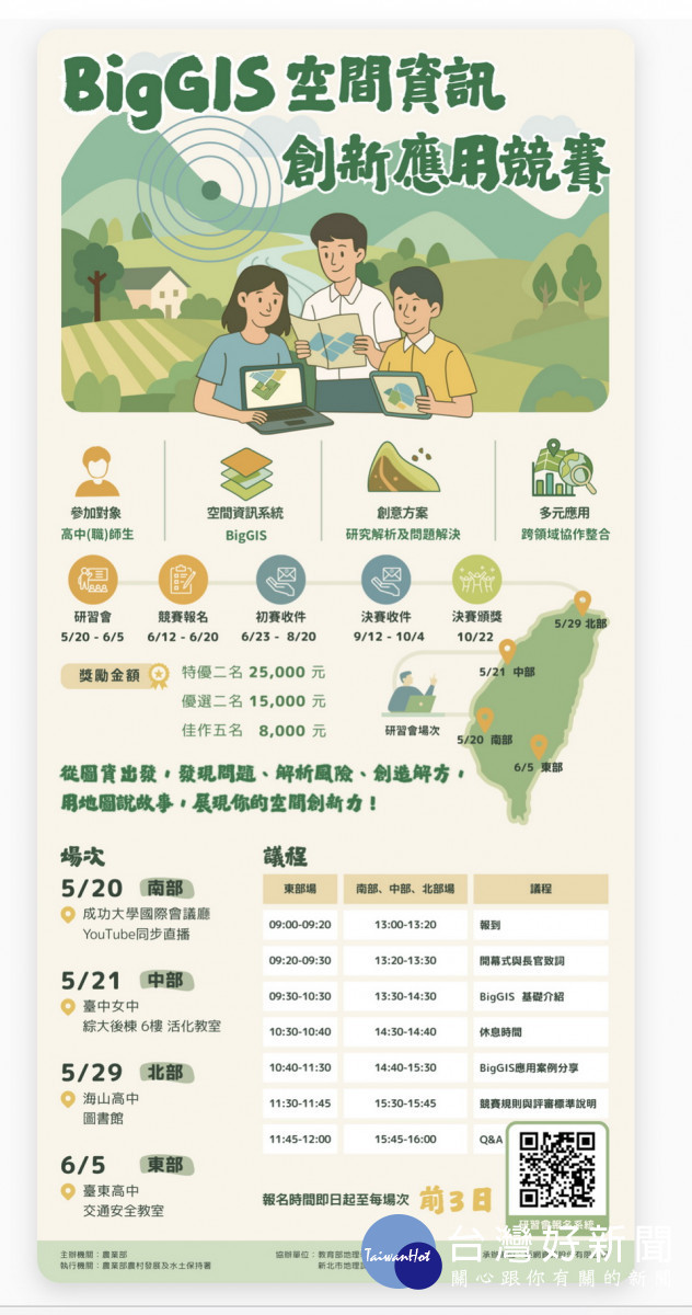 農村水保署邀全國高中職同學發揮創意踴躍參與。（截圖自水保署官網）