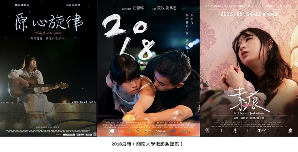 從手稿到大銀幕 5/20邀您見證影像力量 開南大學電影與創意媒體學系《拾光映畫》展現桃園青年創作能量