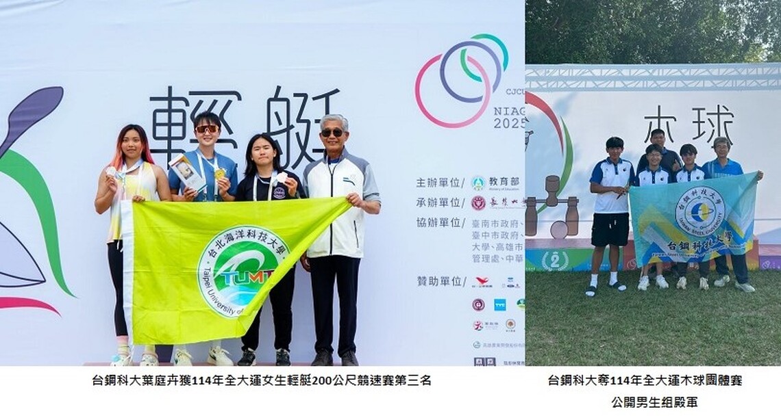 114年全大運  台鋼科大獲1銅牌2殿軍