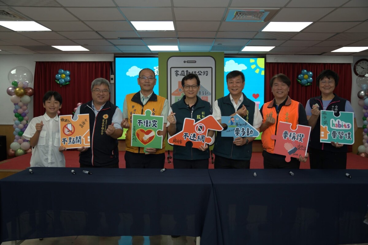 ▲臺南市家庭教育中心共同簽訂「家庭數位公約」,並完成拼圖簽署儀式。(記者/陳維鈞翻攝)