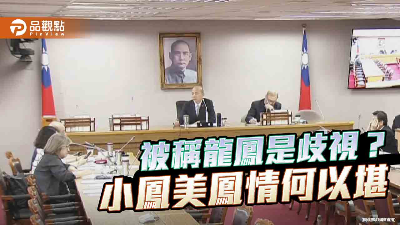 被稱龍鳳是歧視? 柯建銘嗆白委 他X的比老子還老子 就可以?