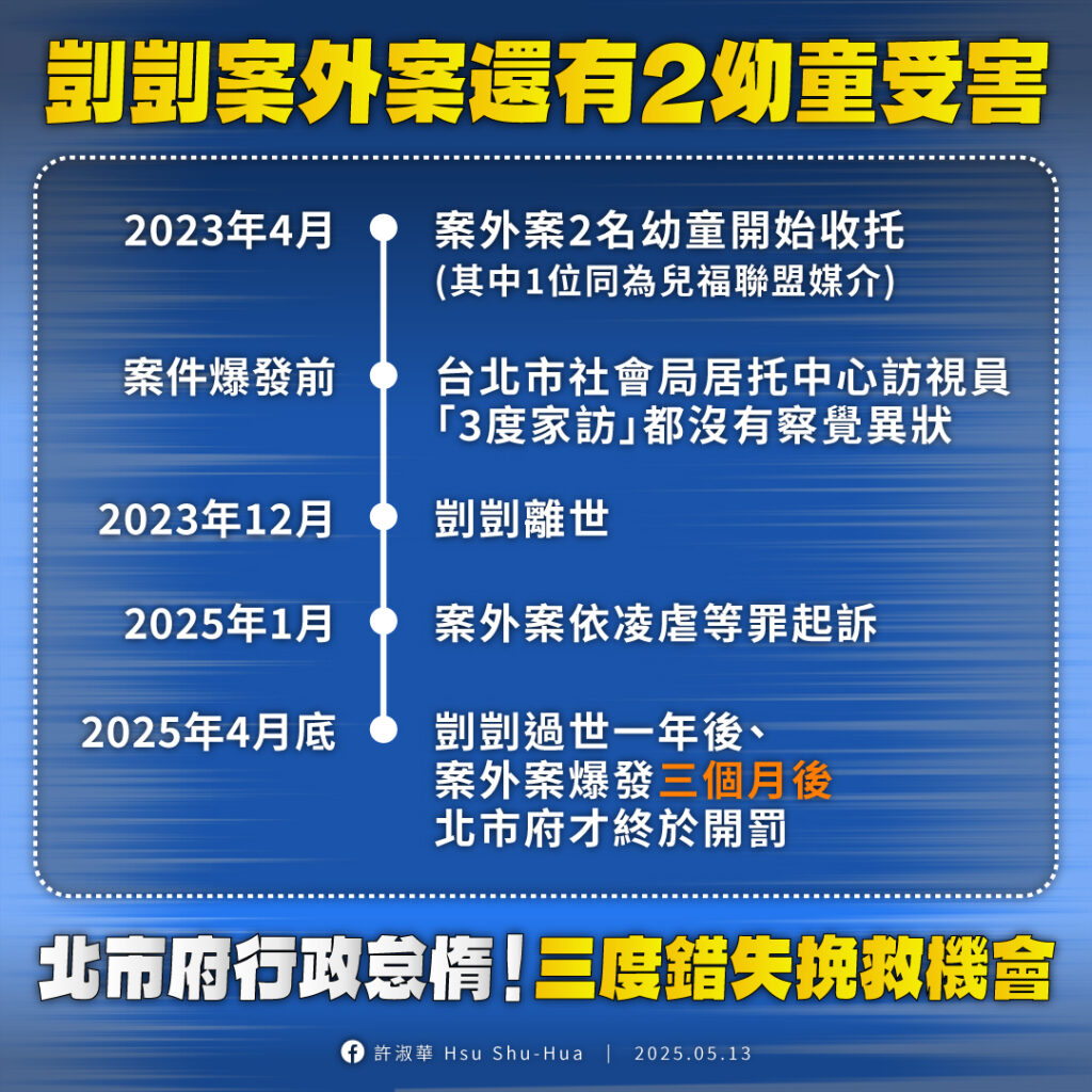 (翻攝自許淑華粉專)