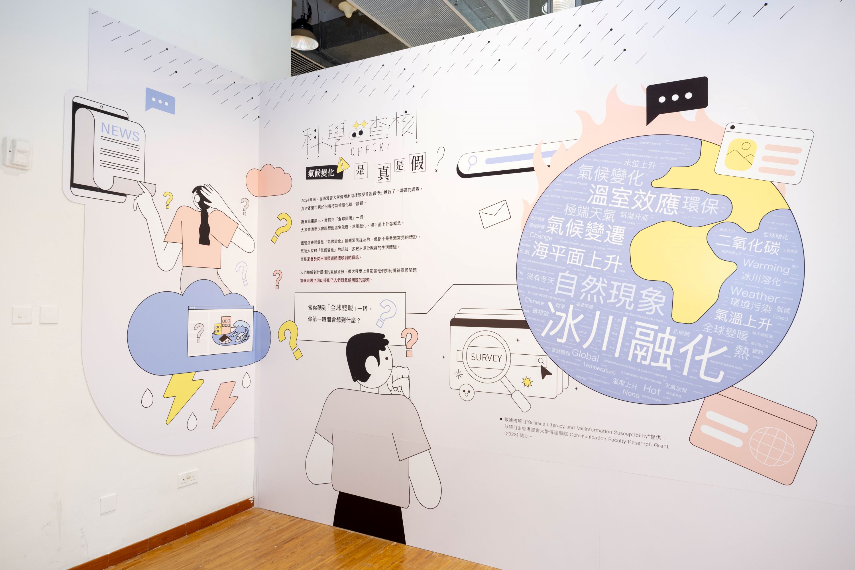 浸大調查：逾四分三港人認為氣候暖化假新聞嚴重