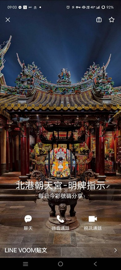 北港朝天宮嚴正聲明:冒用宮名從事詐騙行為 已報案並籲請信眾共同防範詐騙陷阱 - https://www.watchmedia01.com