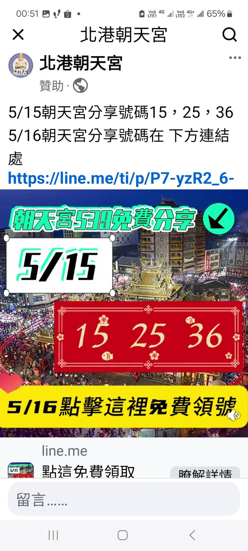 北港朝天宮嚴正聲明:冒用宮名從事詐騙行為 已報案並籲請信眾共同防範詐騙陷阱 - https://www.watchmedia01.com