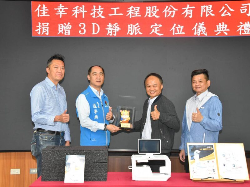 圖文:佳幸科技工程股份有限公司 捐贈3D靜脈定位儀典禮。