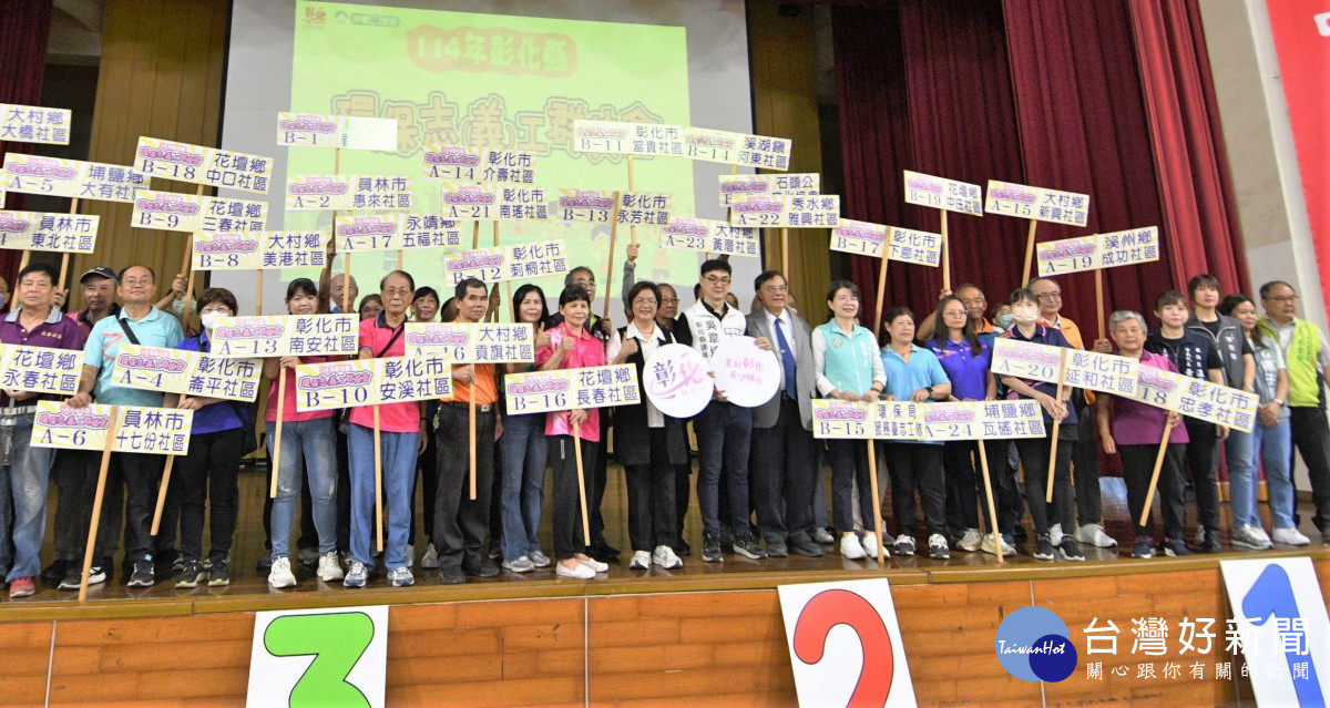 彰化環保志義工群英會活力登場,650位環保義工齊聚一堂。圖/記者鄧富珍攝