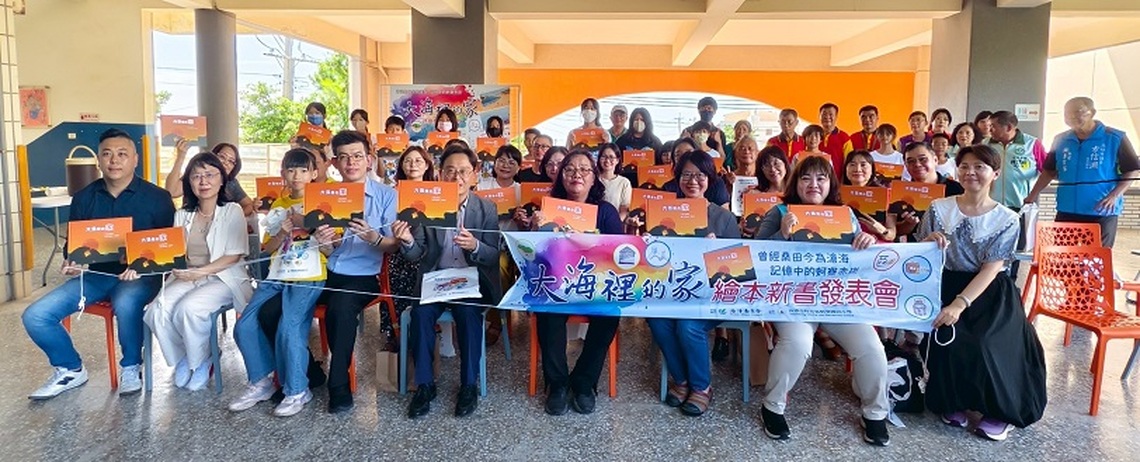 《大海裡的家》新書發表會 海委會攜手蚵寮國小挖掘水下的故鄉
