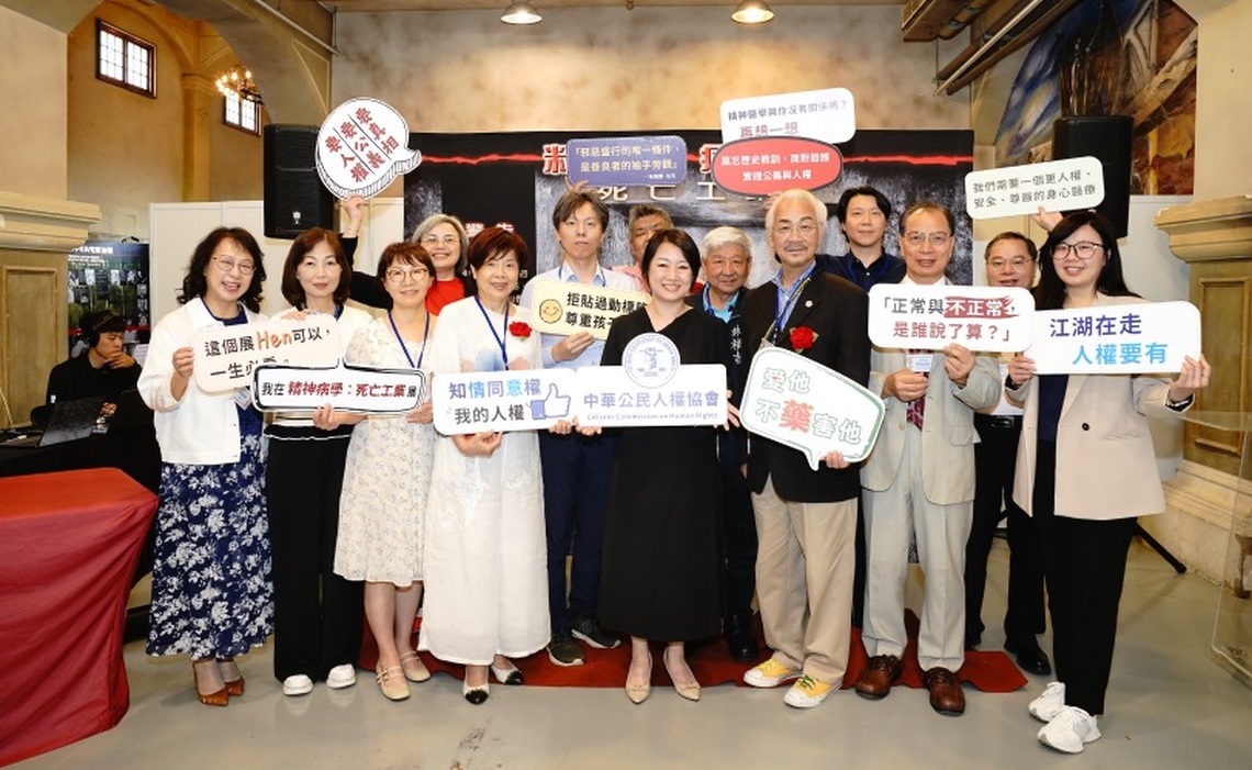 《精神衛生法》自主與人權對話 華山登場