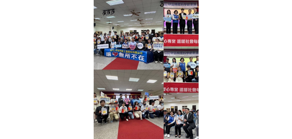 矽品精密科技攜手雲林家扶舉辦科學創意獎競賽 激發在地學子科技創意