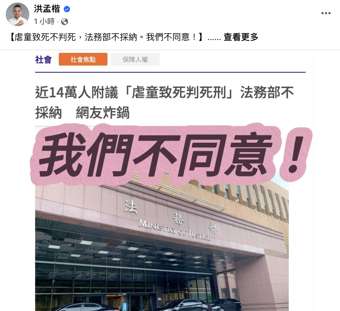 法務部不理14萬連署 洪孟楷怒批法務部：「虐童天堂」形象台灣承擔得起嗎？