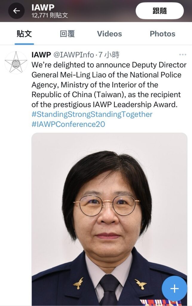 警政署副署長廖美鈴傑出貢獻 榮獲IAWP 領導統御獎 6 二 15