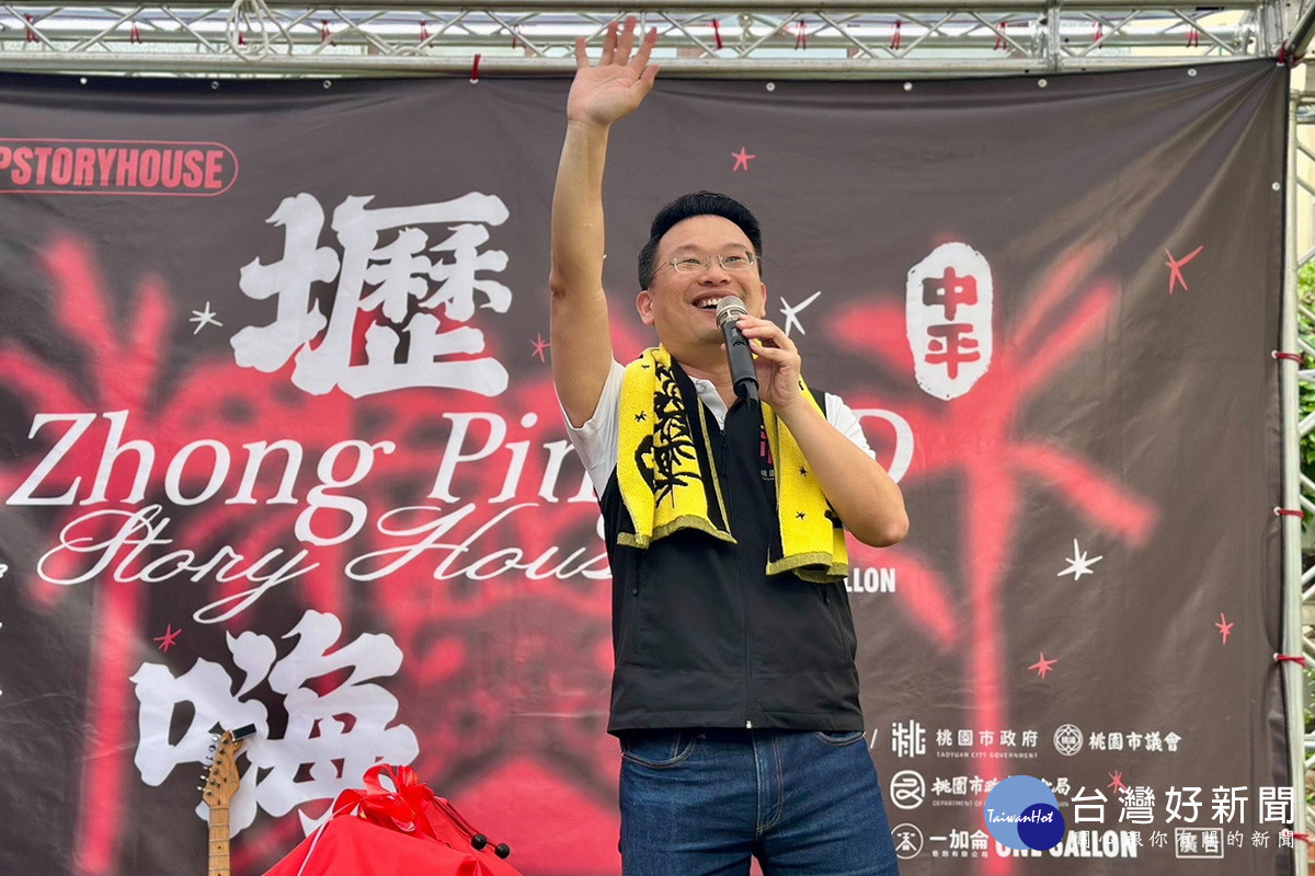 桃園市副市長蘇俊賓於「中平路故事館館慶-壢嗨季」活動中致詞。<br /><br />