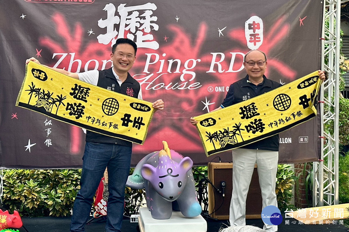 桃園市副市長蘇俊賓出席「中平路故事館館慶-壢嗨季」活動。<br /><br />