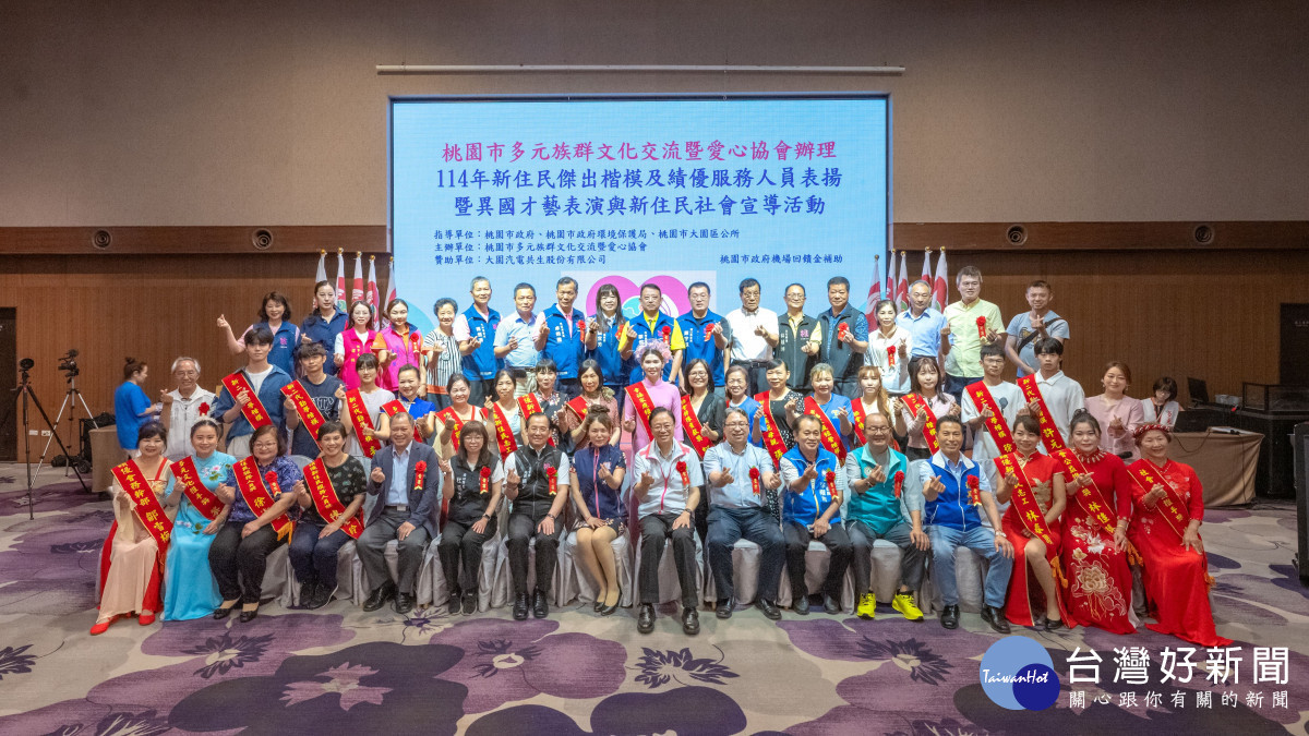 新住民傑出楷模及績優服務人員表揚大合影。