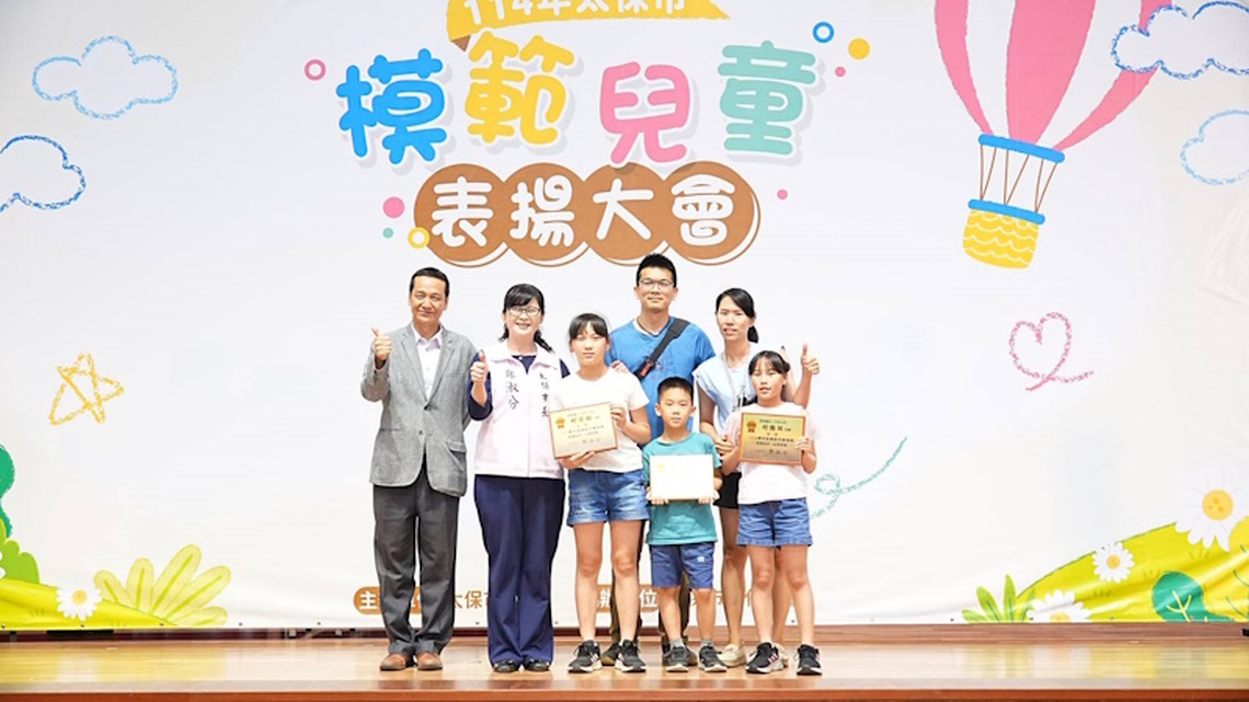 一家三位孩童一同獲得嘉義縣太保市長模範兒童表揚