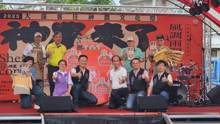 2025大溪客庄神農文化祭熱鬧登場